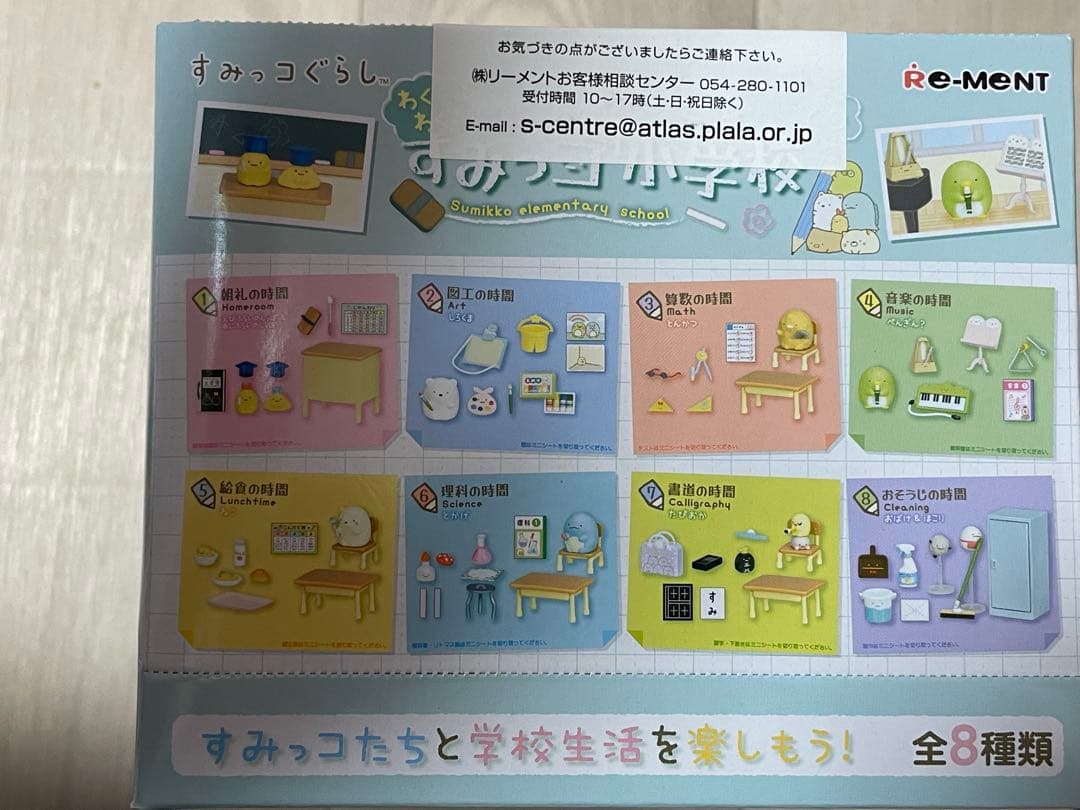 【未開封】わくわく♪すみっコ小学校