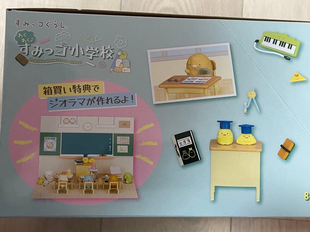 【未開封】わくわく♪すみっコ小学校