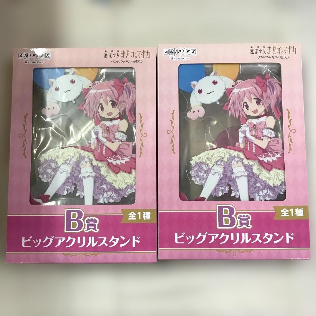 アニプレックスくじ 魔法少女まどか☆マギカ 大量まとめ ぬいぐるみ アクスタ 等