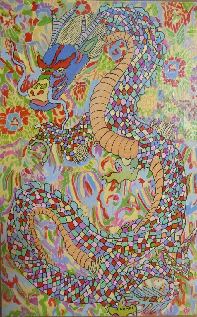 絵画 油彩 ジミー大西「龍」 サイン 額装済み 肉筆手描き M10