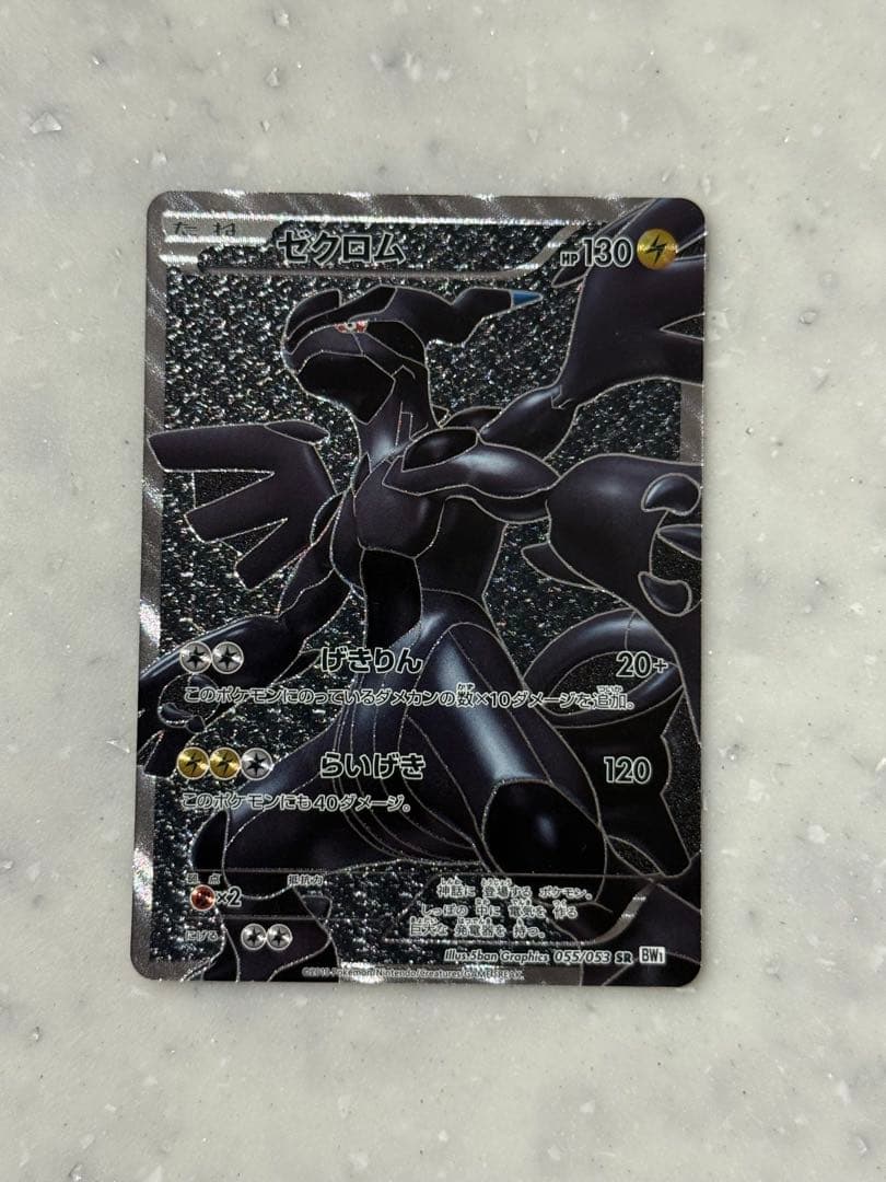 ポケモンカード レシラム ゼクロム