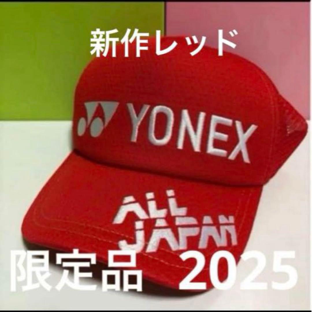 【新品限定品】ヨネックス2025 オYONEX ALL JAPAN 新作レッド