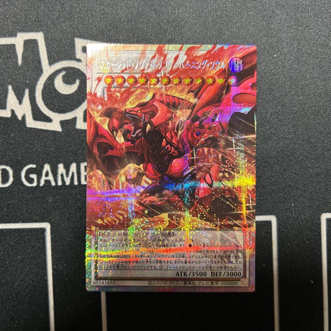 遊戯王 スカーレットノヴァドラゴン バーニングソウル オーバーフレーム プリズマ