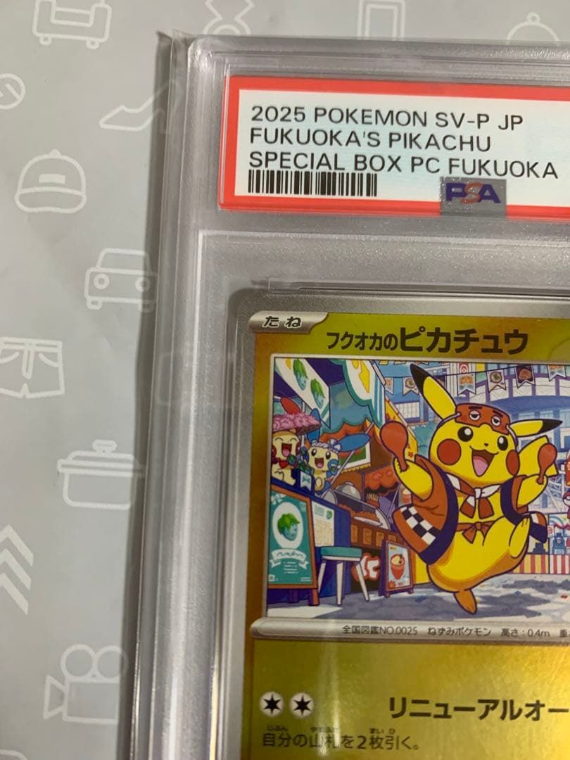 【PSA10】フクオカのピカチュウ