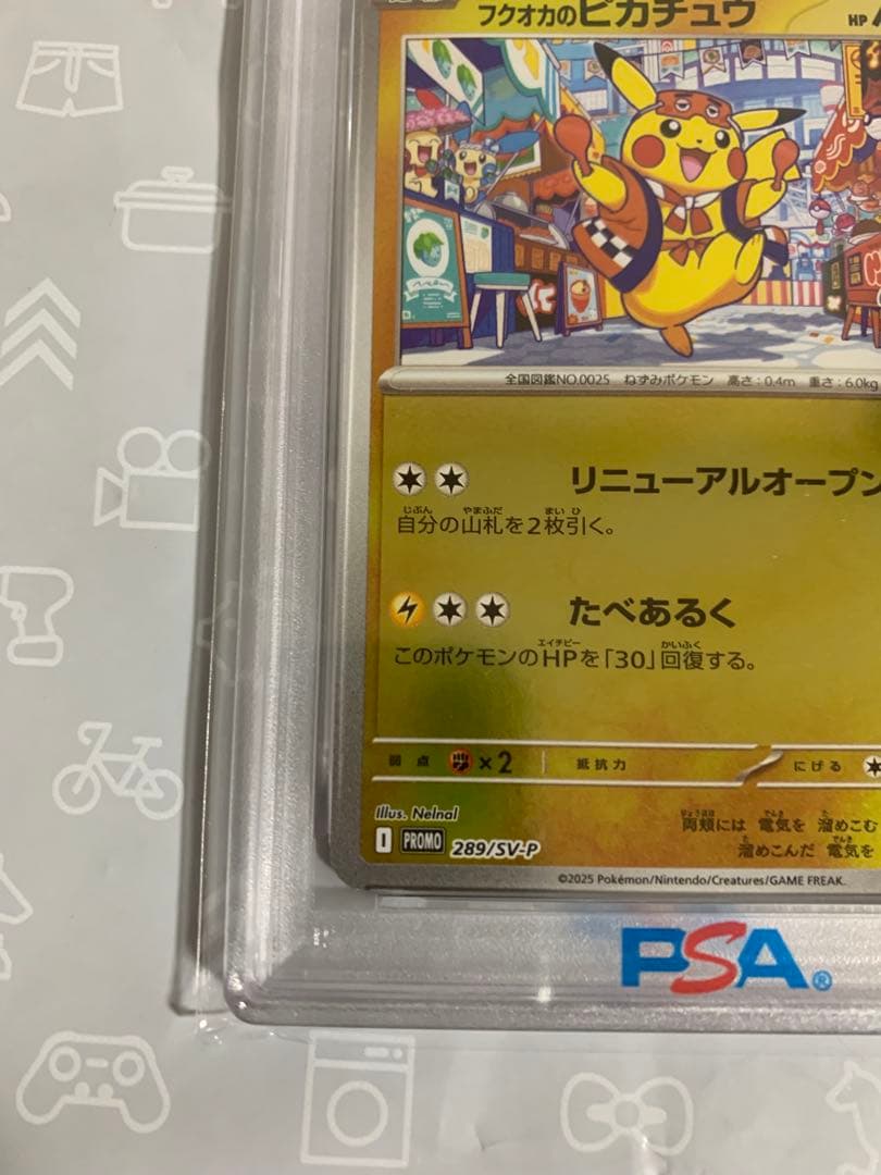 【PSA10】フクオカのピカチュウ
