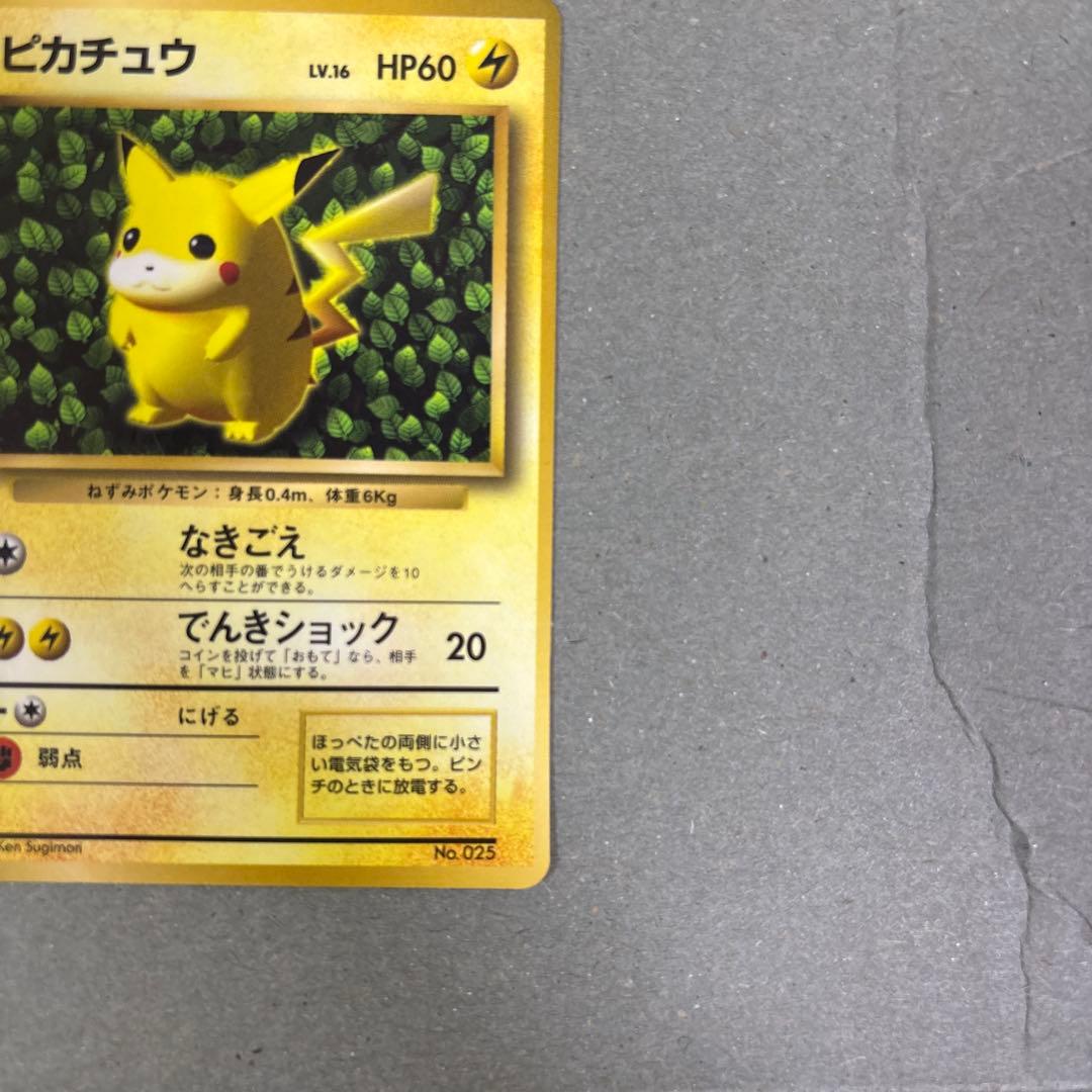 旧裏ピカチュウ コロコロコミック プロモ光沢ありken sugimori