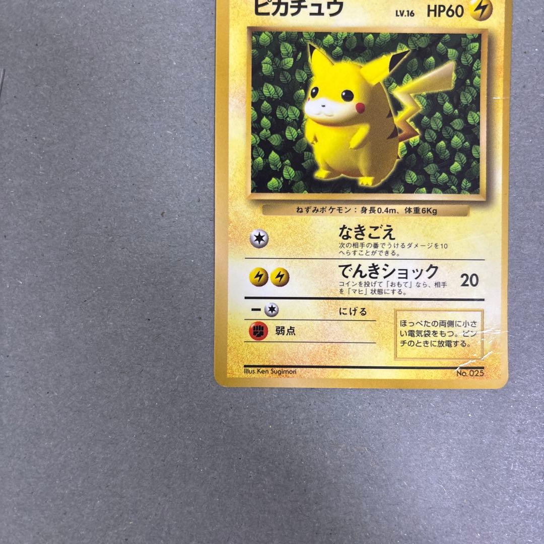 旧裏ピカチュウ コロコロコミック プロモ光沢ありken sugimori