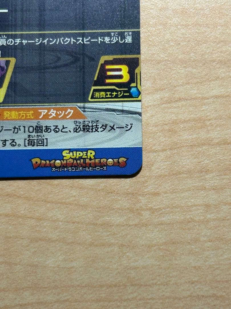 ベジット スーパードラゴンボールヒーローズ 美品
