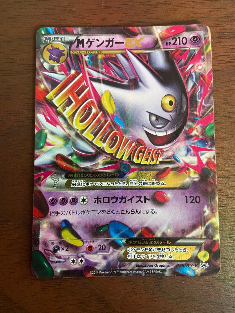 ポケモンカードゲーム Mリザードンex Mゲンガーex 3枚まとめ売り