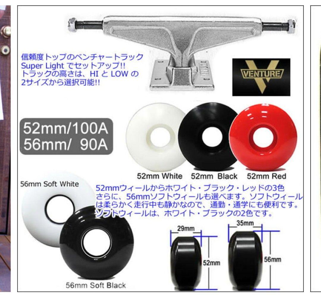 スケートボード　コンプリート　ベンチャートラックセット