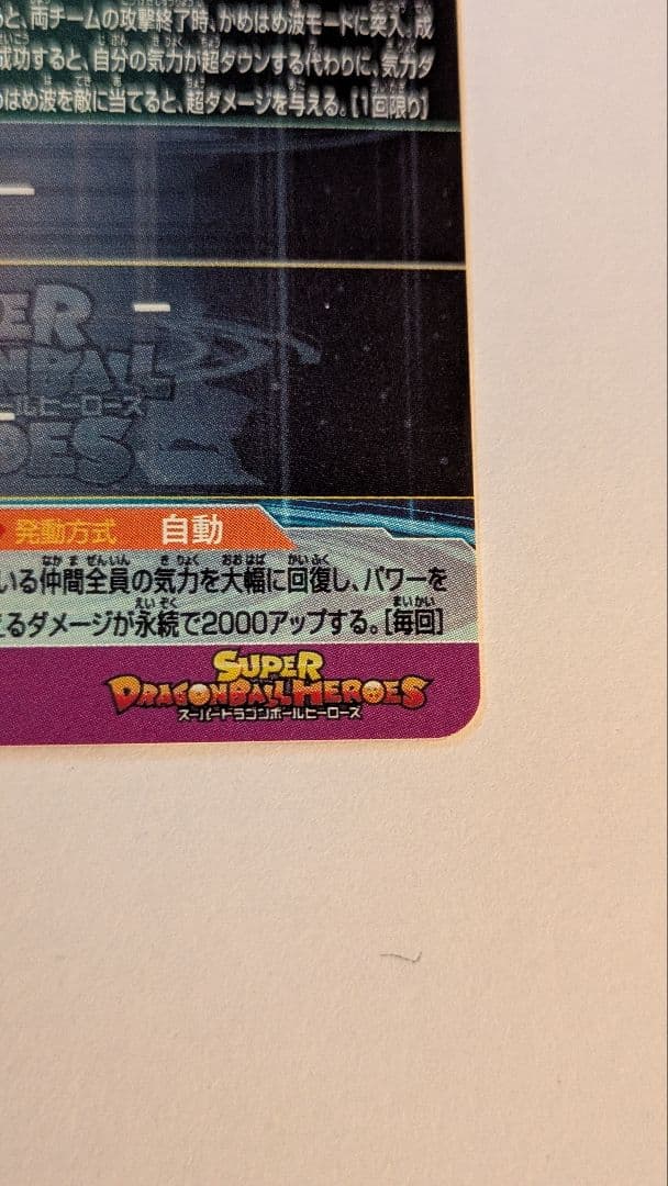 スーパードラゴンボールヒーローズ　2枚セット