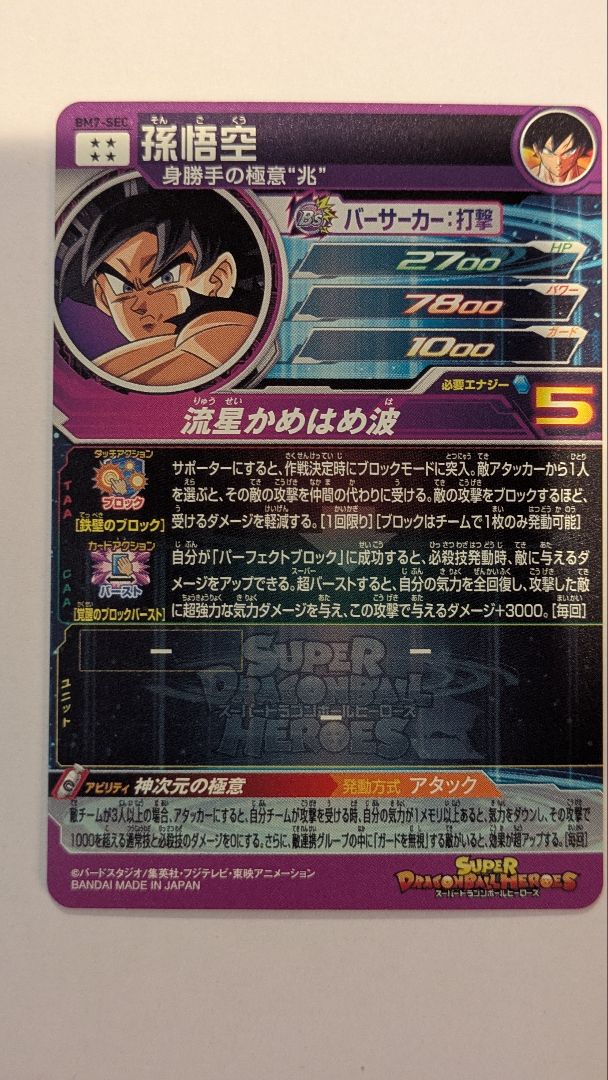 スーパードラゴンボールヒーローズ　2枚セット