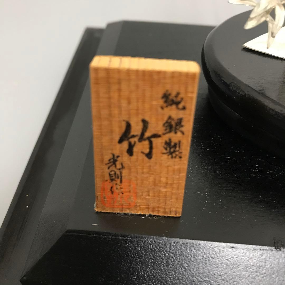 純銀製　竹　光則作　骨董　置物　アンティーク　レトロ