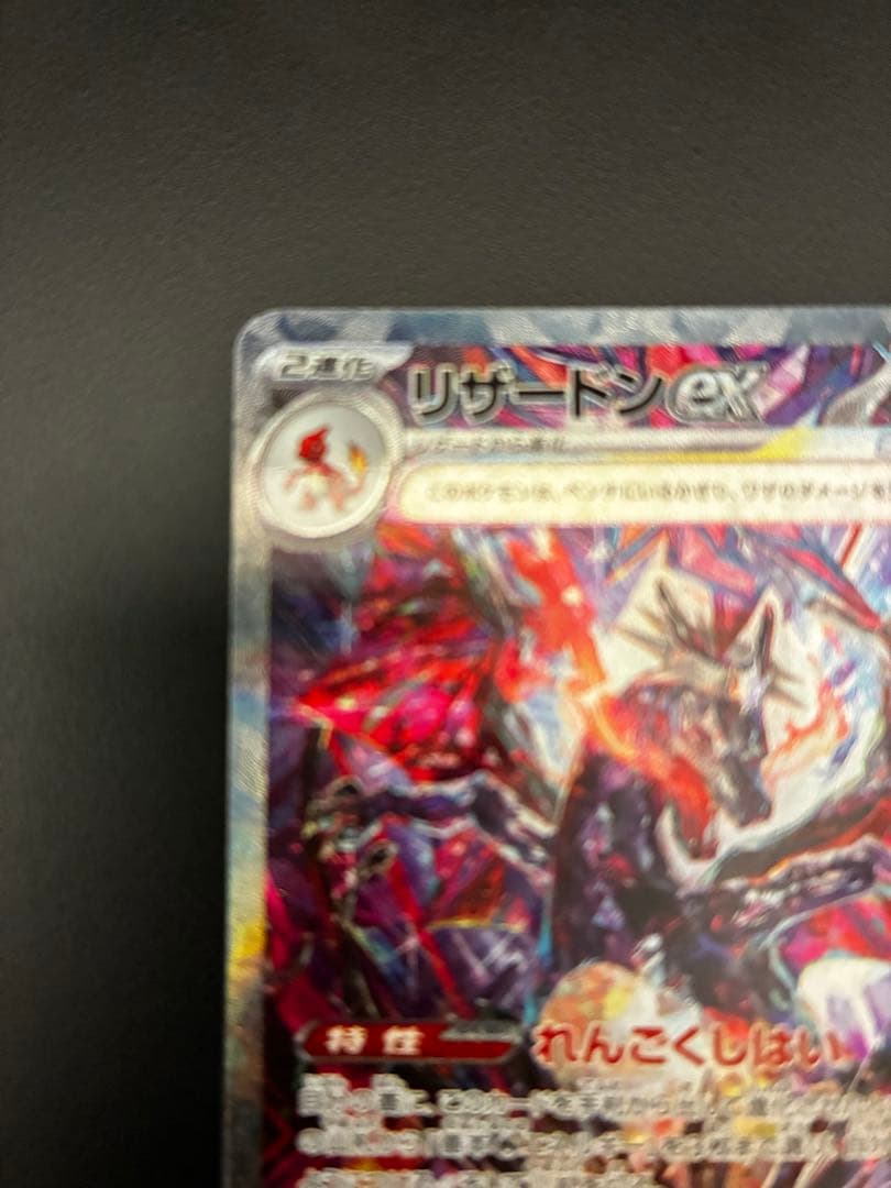 シャイニートレジャー リザードンex SAR