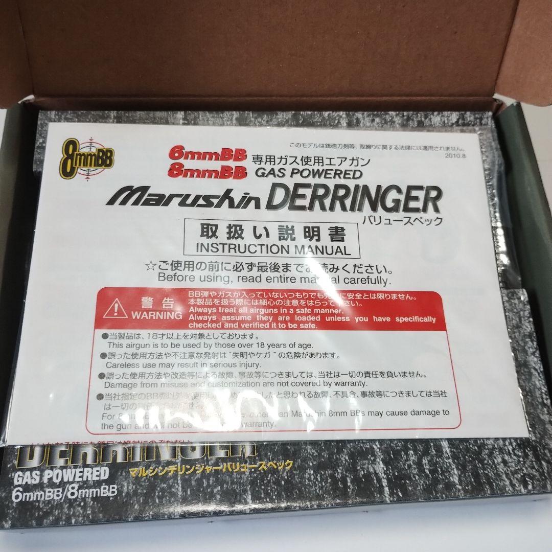 Marushin DERRINGER ガスガン シルバー/ブラック　骨董品　レア