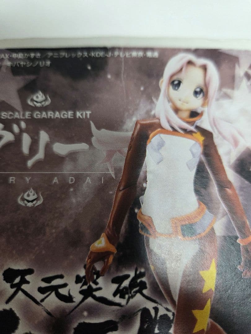 天元突破グレンラガン　ダリー　当選品