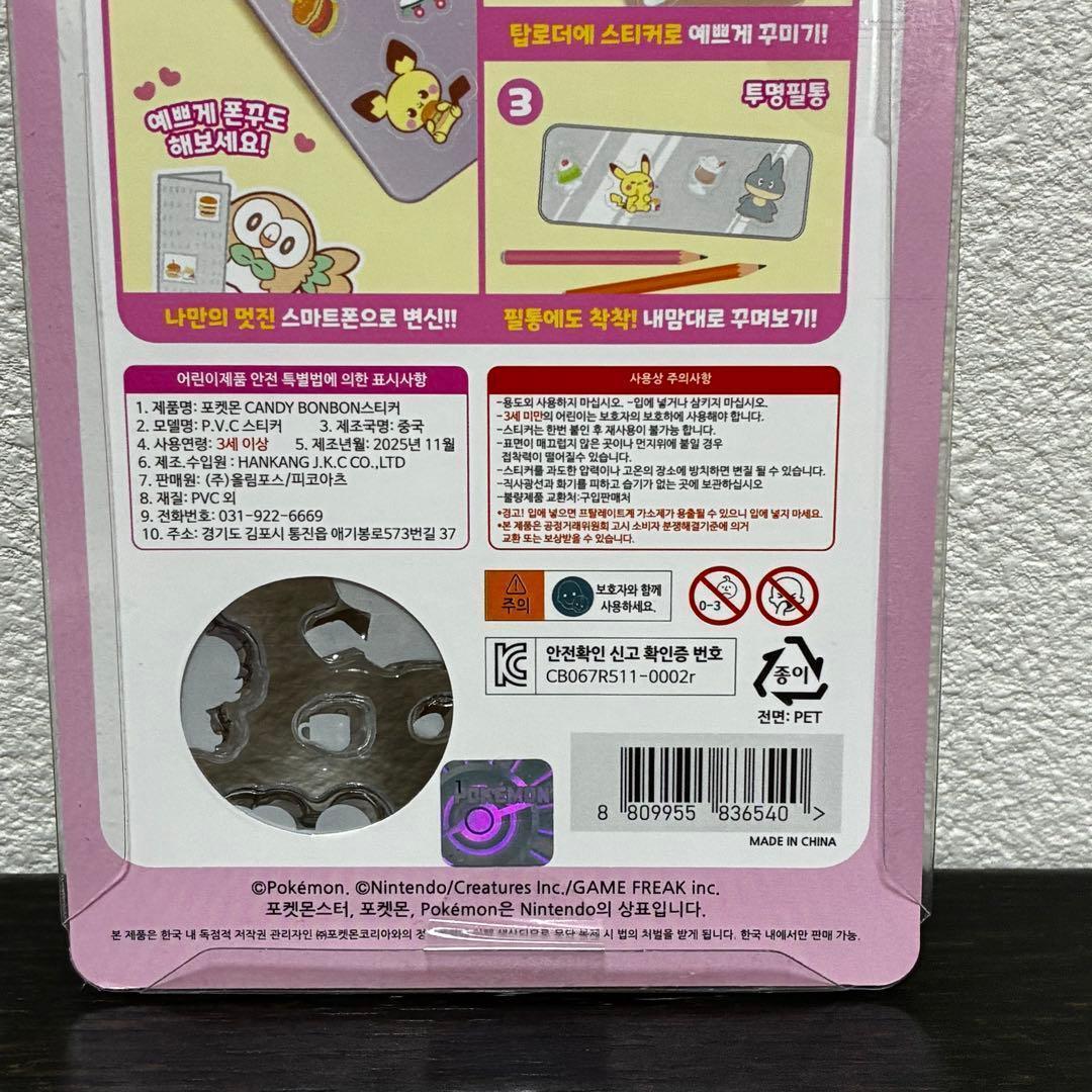 正規品キャンディードロップシール ポケピース3D立体 ぷくぷくシール 4種×3