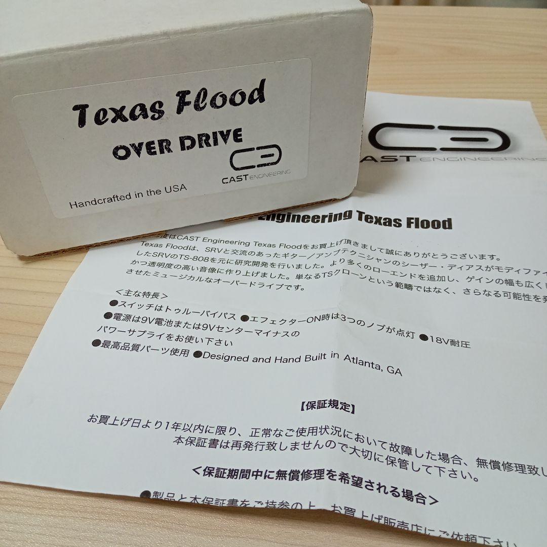 CAST ENGINEERING Texas Flood オーバードライブ