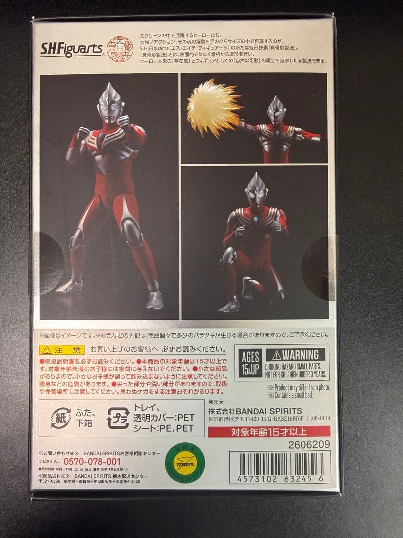 新品未開封 真骨彫 ウルトラマンティガ ウルトラの星 ＆ パワータイプ セット
