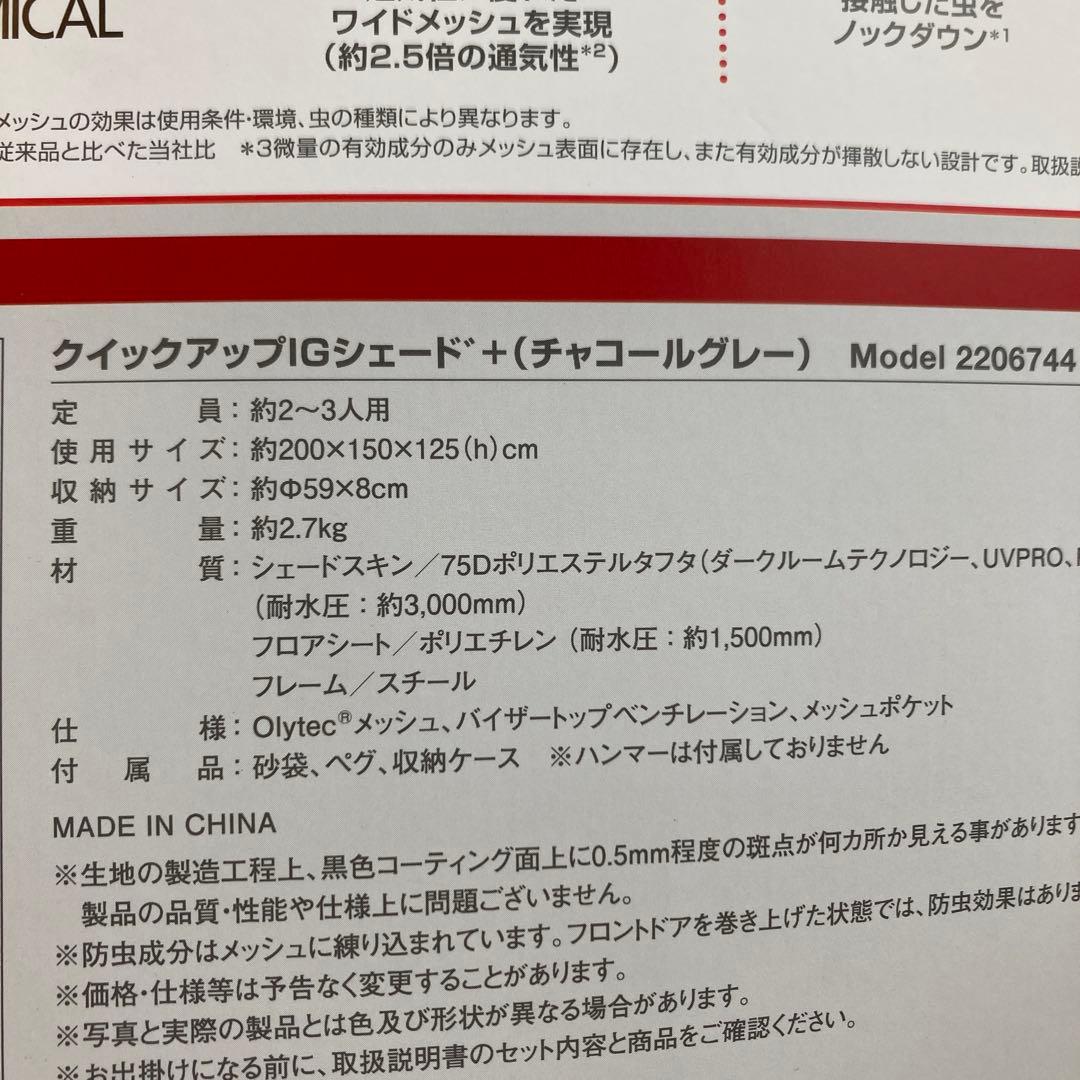 コールマン　クイックアップIGシェード　(チャコールグレー) 未使用品