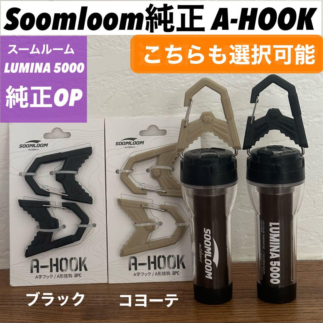 スームルーム　LUMINA5000 ルミナ5000 3個 プレゼント3個⑥