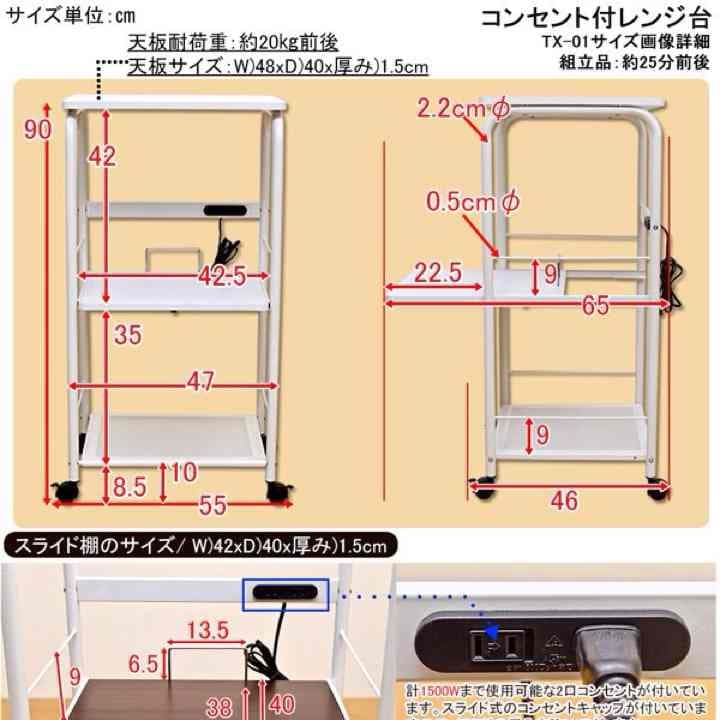コンセント付　レンジ台　WAL/WH