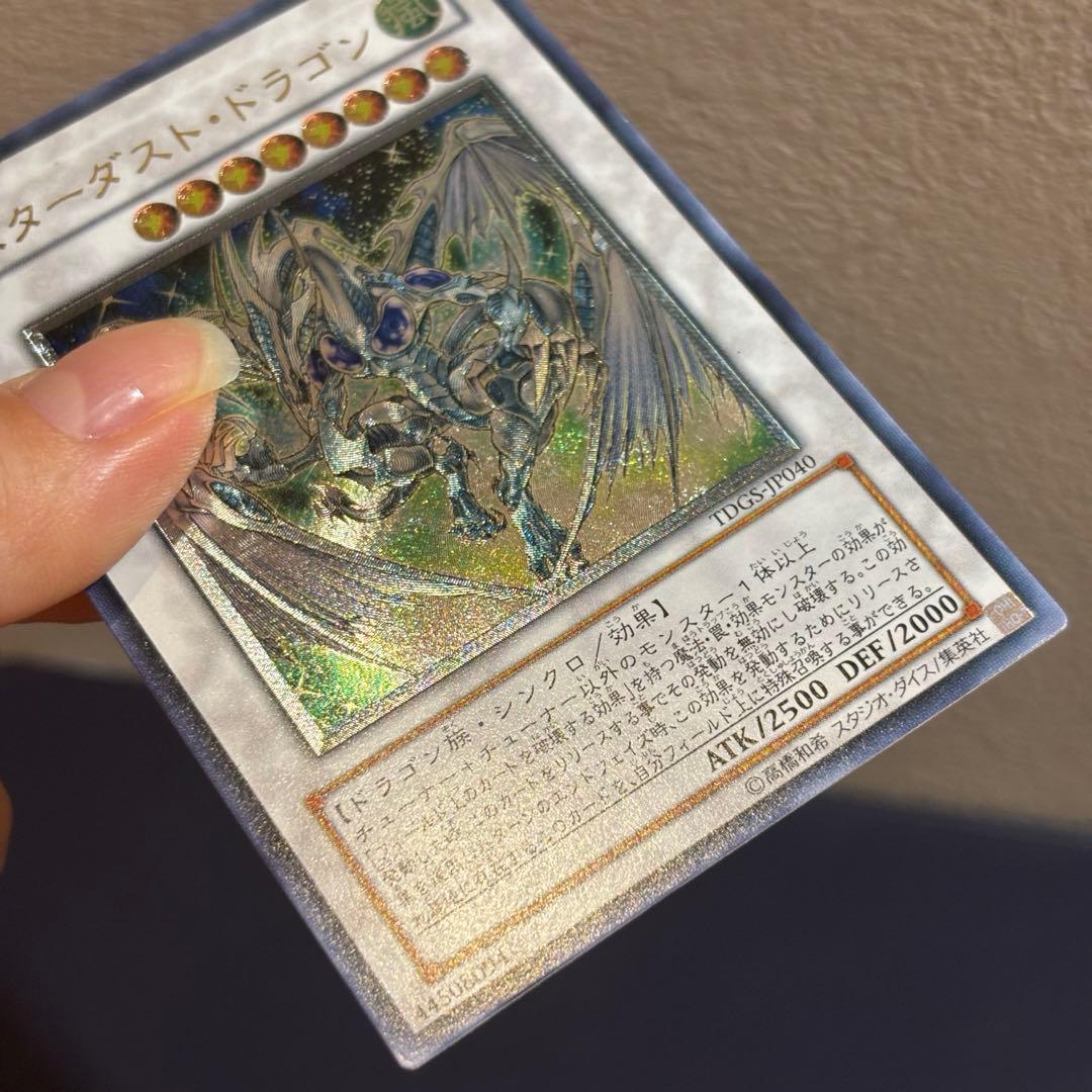 遊戯王 スターダスト・ドラゴン レリーフ TDGS-JP040