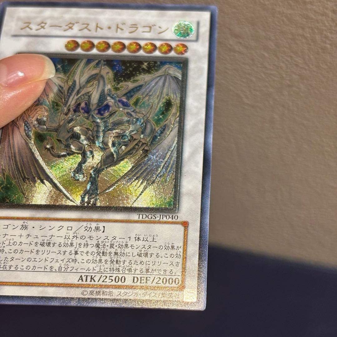 遊戯王 スターダスト・ドラゴン レリーフ TDGS-JP040