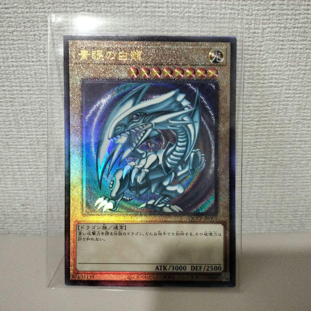 遊戯王カード 25th 青眼の白龍 ホロカード / 青き眼の賢士 他４枚セット
