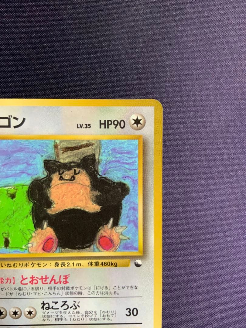 カビゴン 旧裏 とおせんぼ ポケモンカード 拡張シート No.143