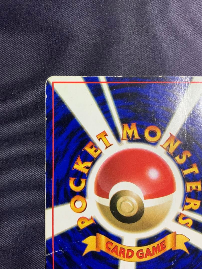 カビゴン 旧裏 とおせんぼ ポケモンカード 拡張シート No.143