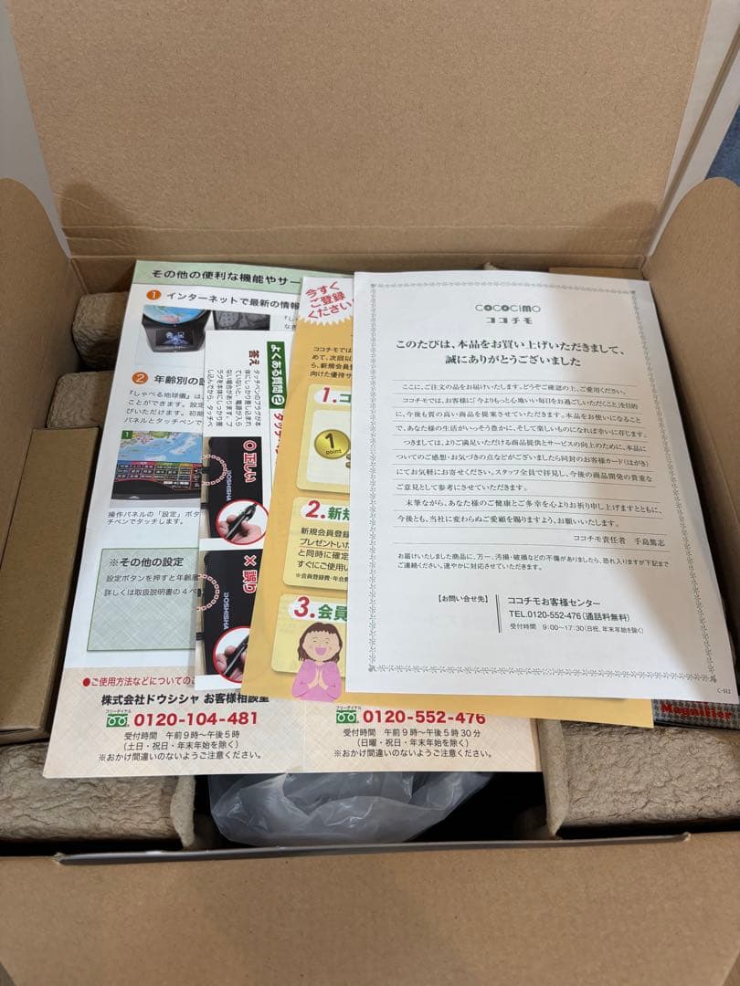 新品未使用　ドウシシャ しゃべる地球儀 PG-NV15