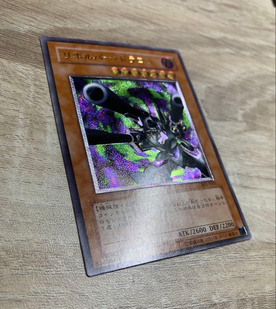 リボルバードラゴン レリーフ 遊戯王