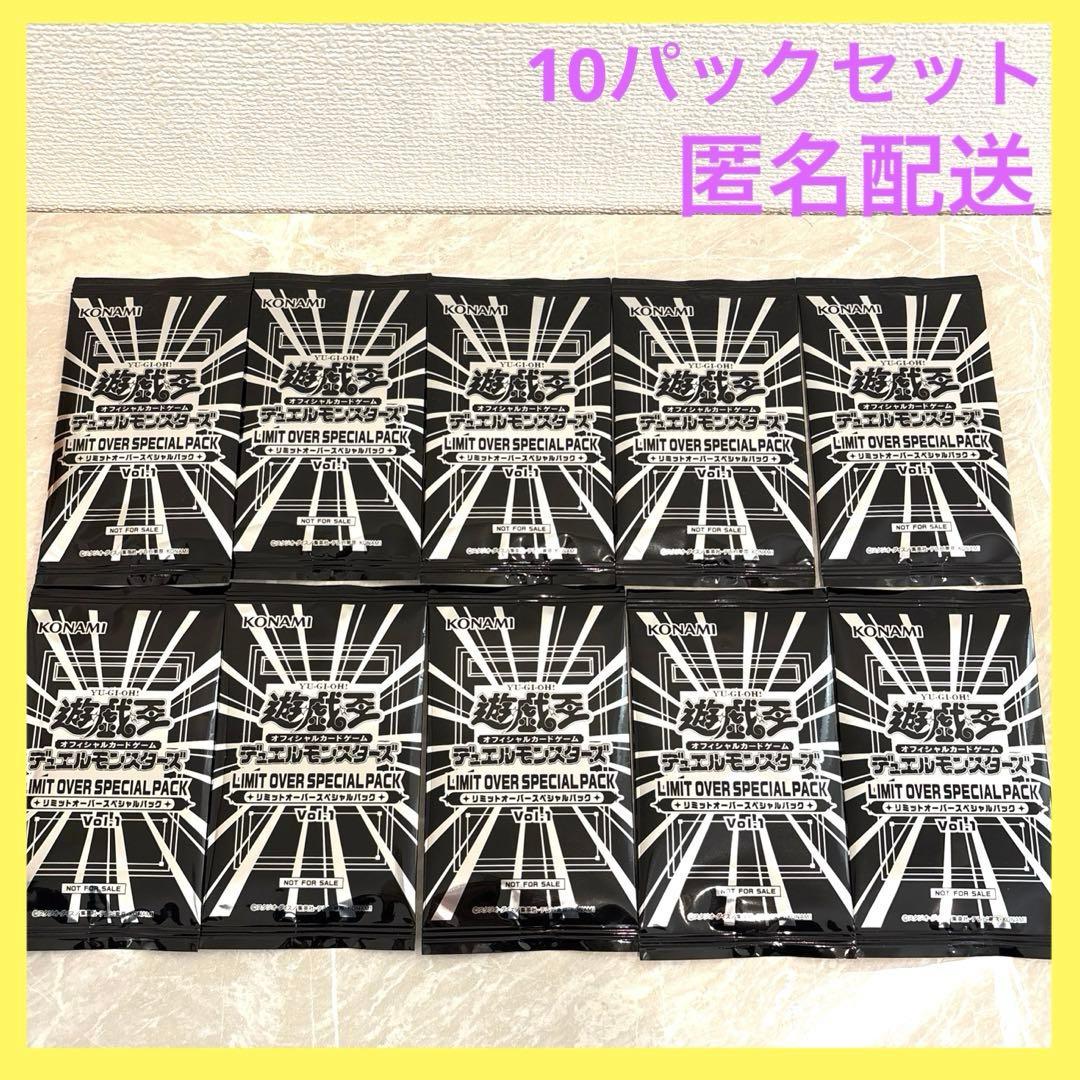 遊戯王 プロモ　リミットオーバースペシャルパック　　10パック　vol.1
