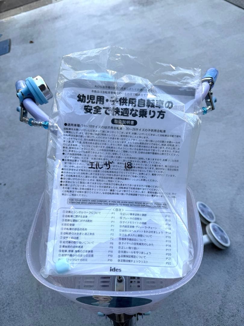 【直接引き渡し】アナと雪の女王　自転車　18インチ