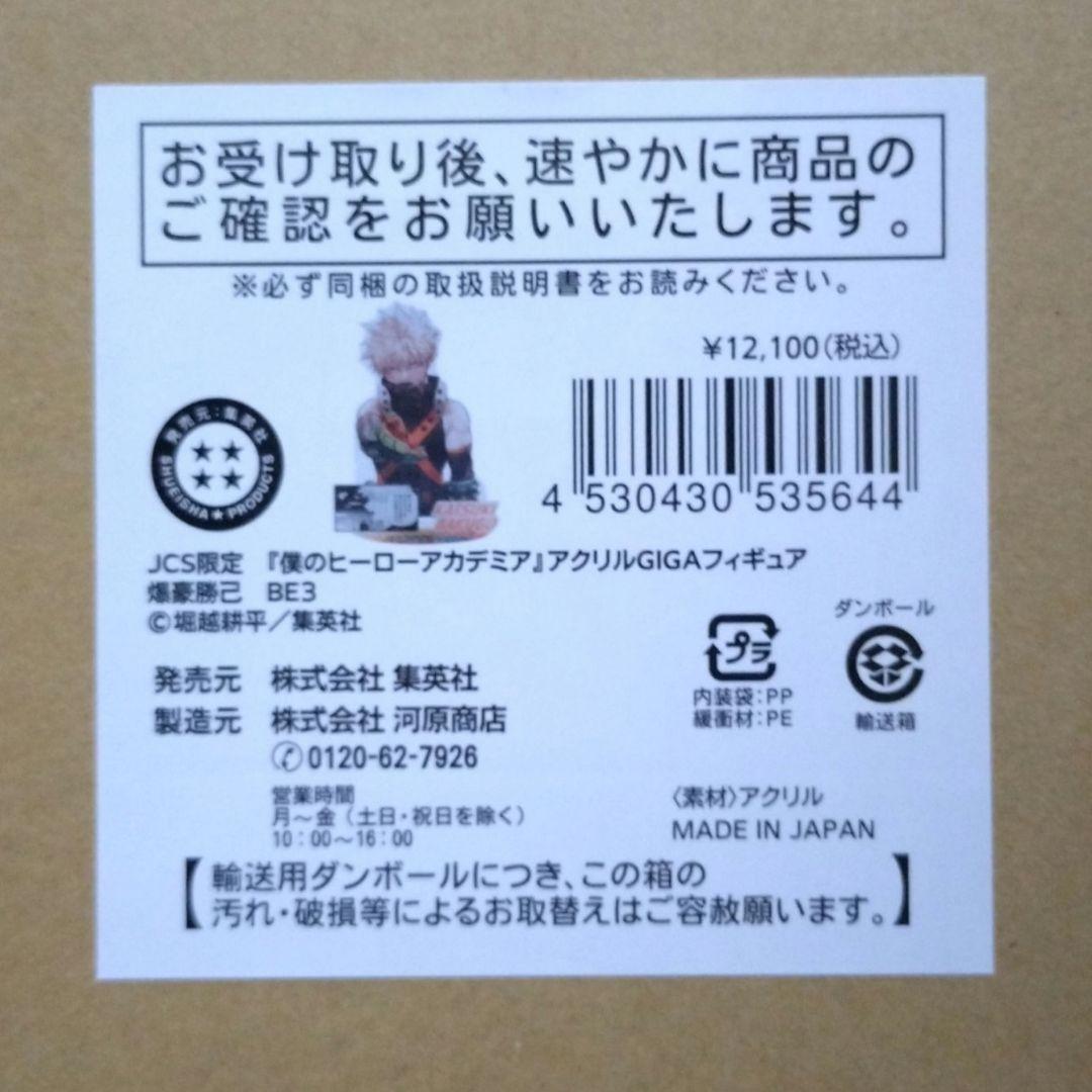 L*e様 僕のヒーローアカデミア　アクリルGIGAフィギュア　2点