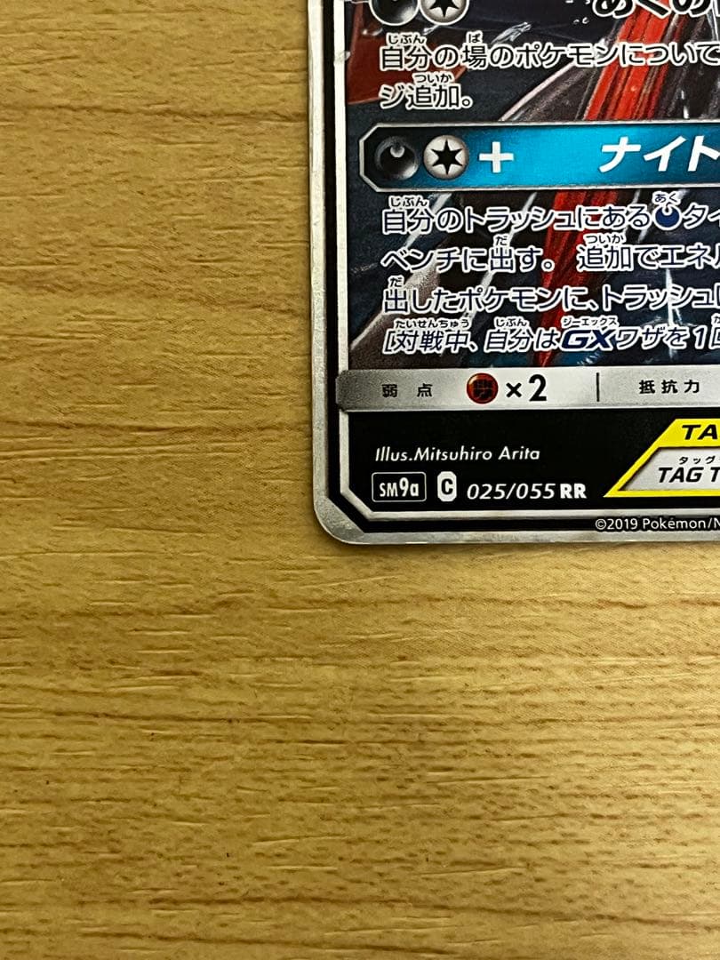 ポケカ引退品＋ゲッコウガ&ゾロアークGX