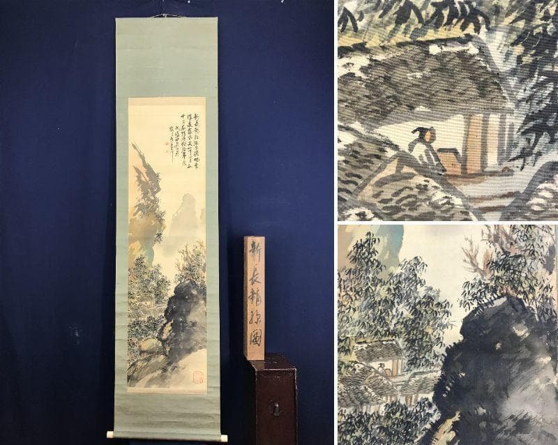 真作/竹村秋峰/山水人物画賛/山水図/掛軸/名家伝来/AE-116