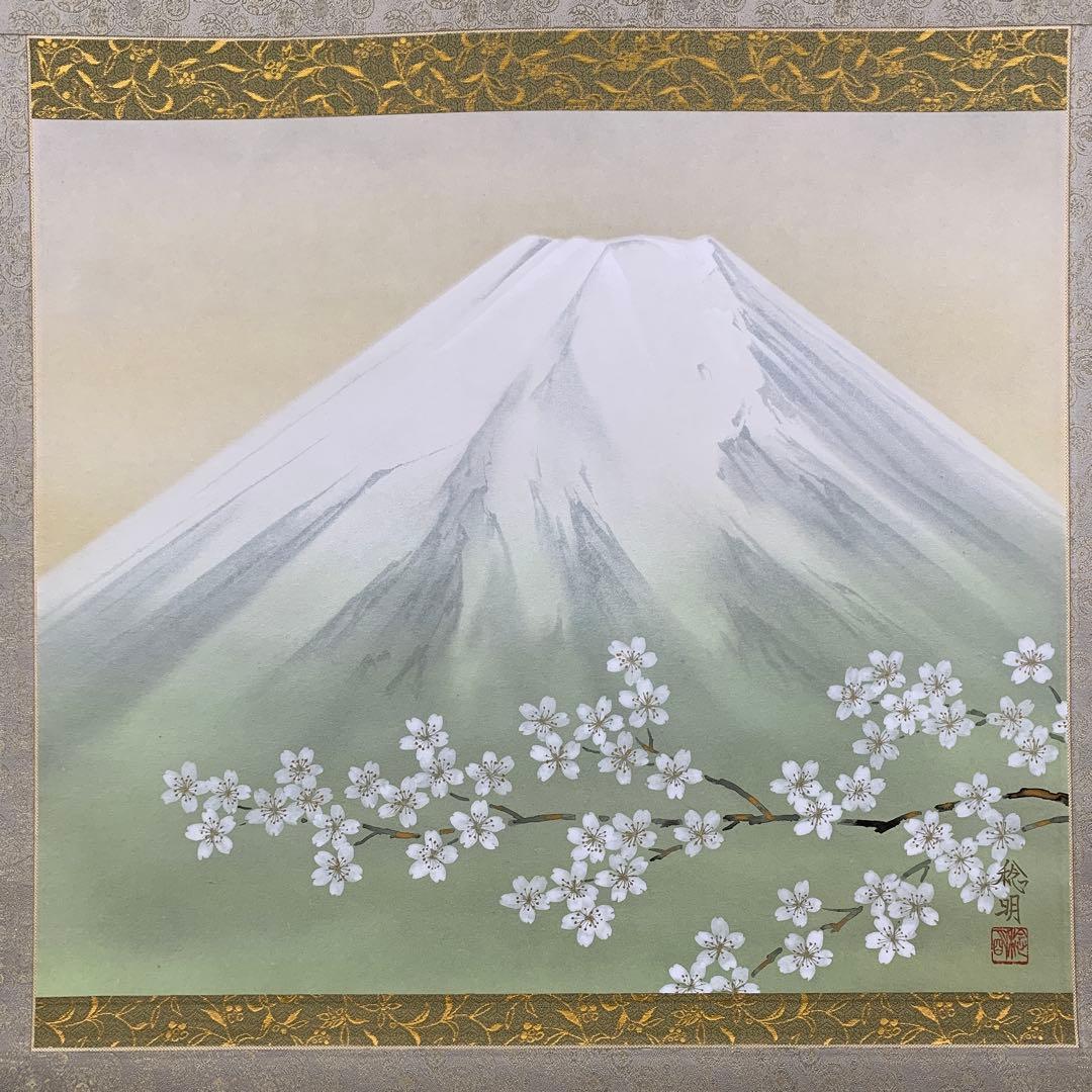 美品 掛け軸 島田稔明作 富士桜図 共箱 二重箱 縁起物