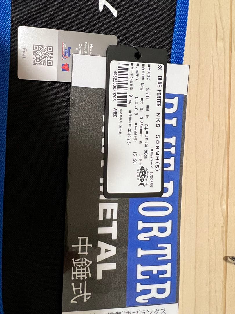 アレスブルーポーターNKS508MH