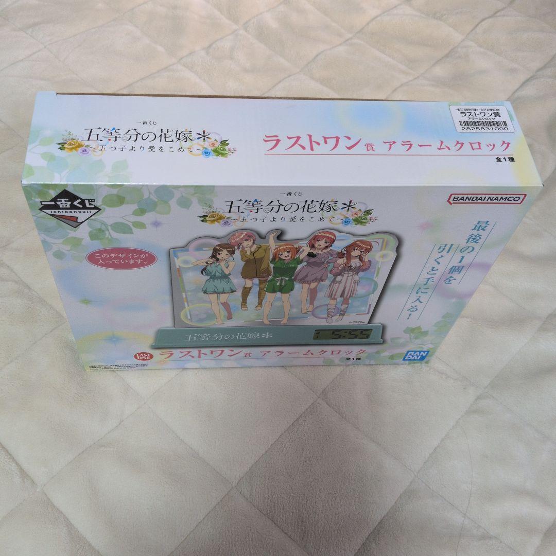 五等分の花嫁　時計　ラストワン賞