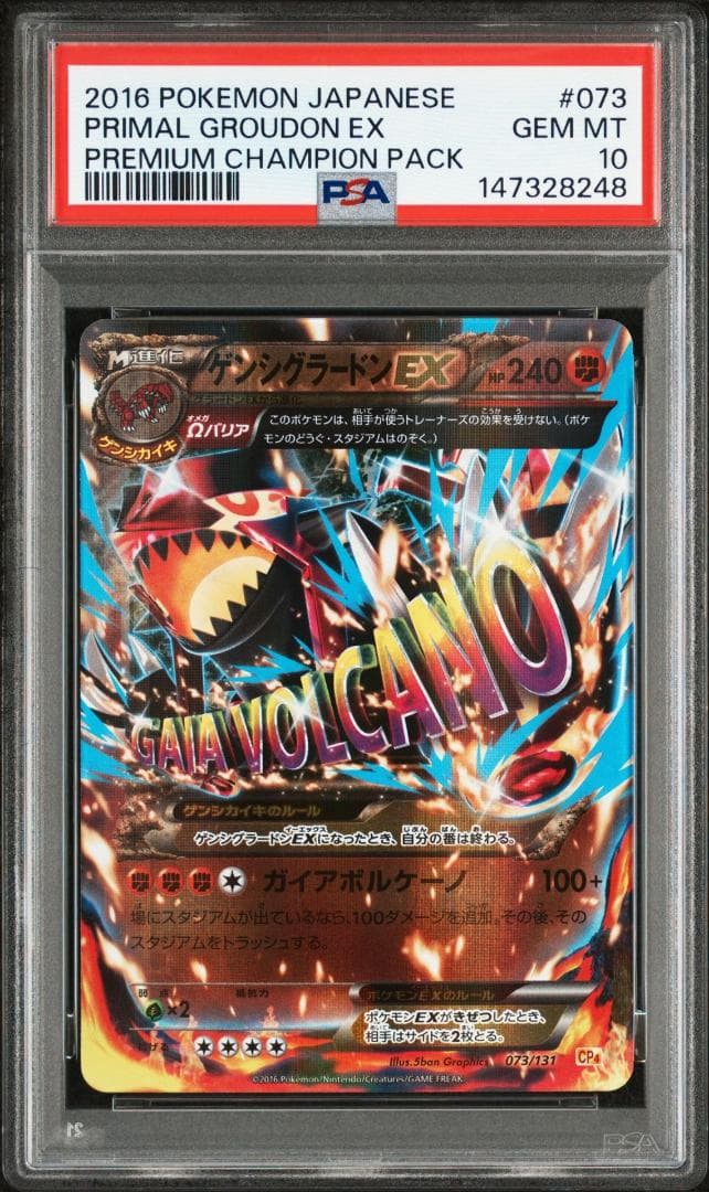 【PSA10】ゲンシグラードンEX [CP4 073/131]
