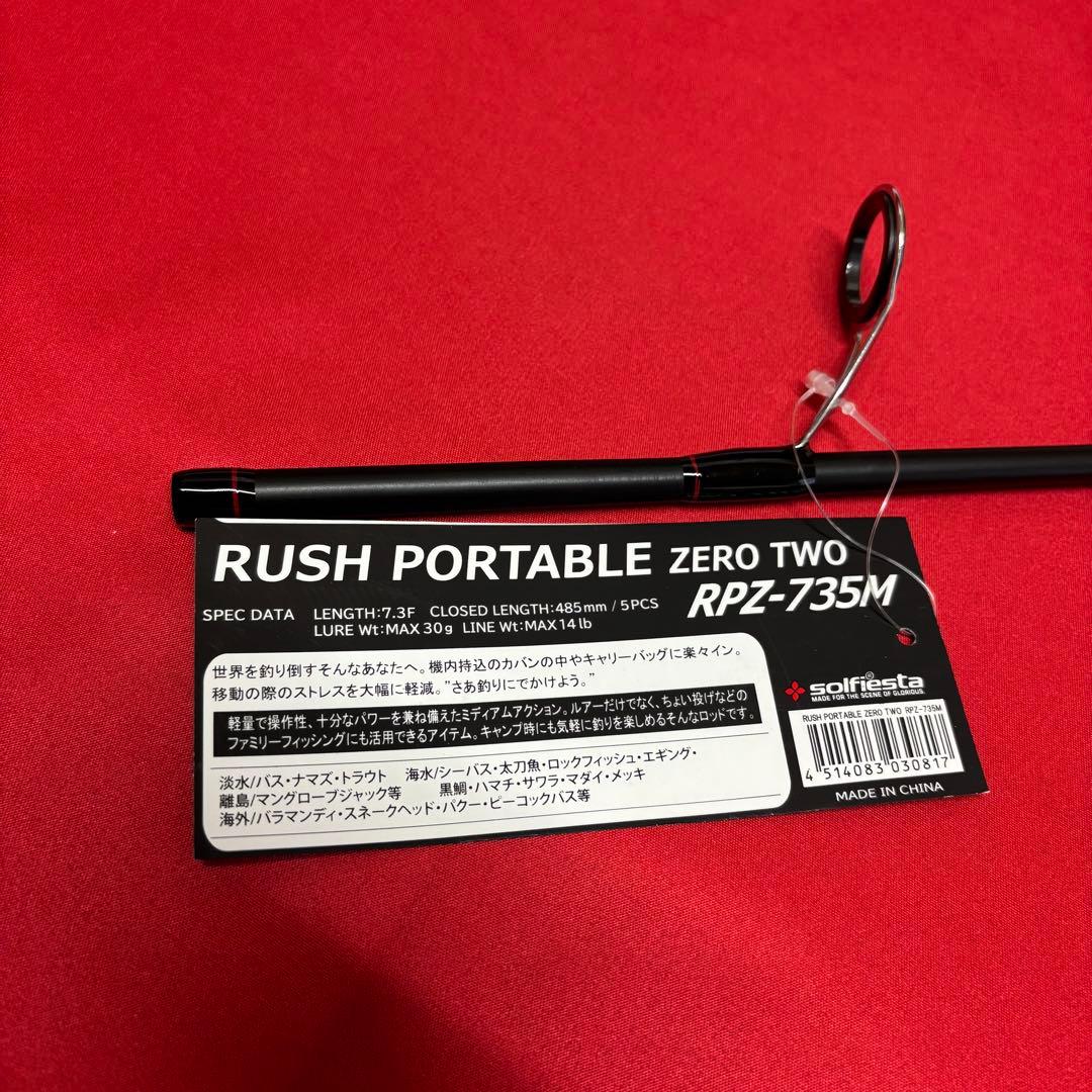 パックロッド ラッシュポータブル　735M ルアーロッド　バス　シーバス