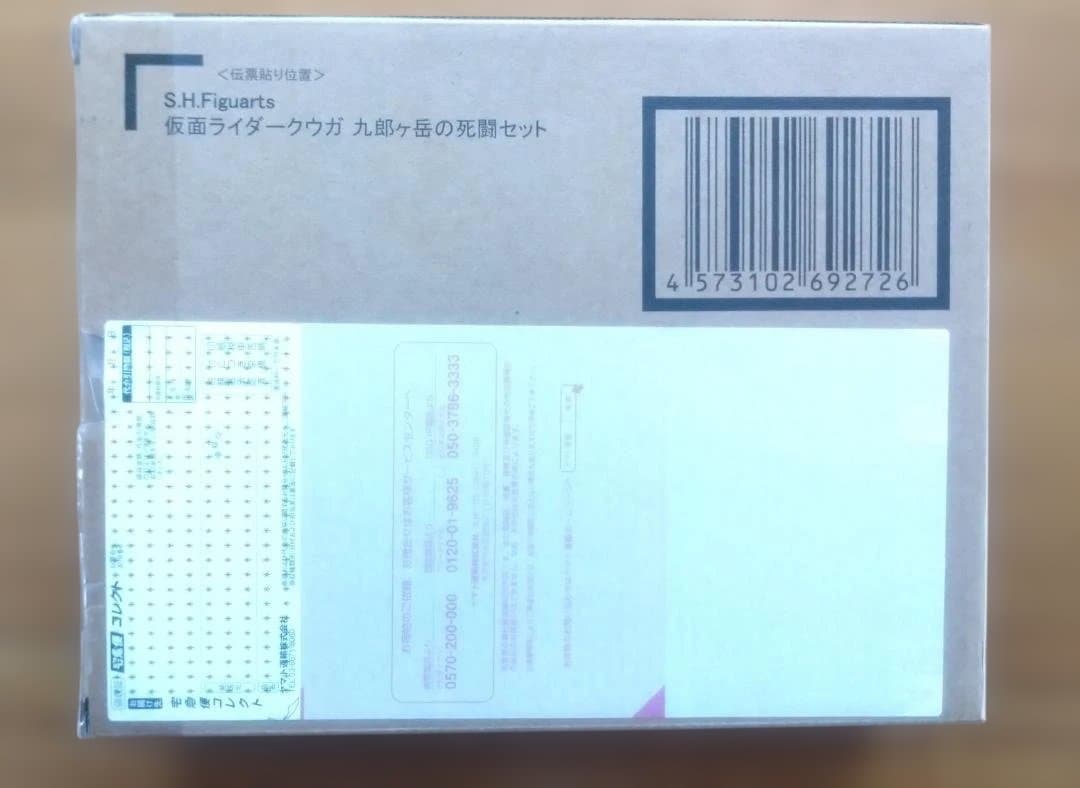真骨彫製法 仮面ライダークウガ 九郎ヶ岳の死闘セットの「ン・ダグバ・ゼバ」