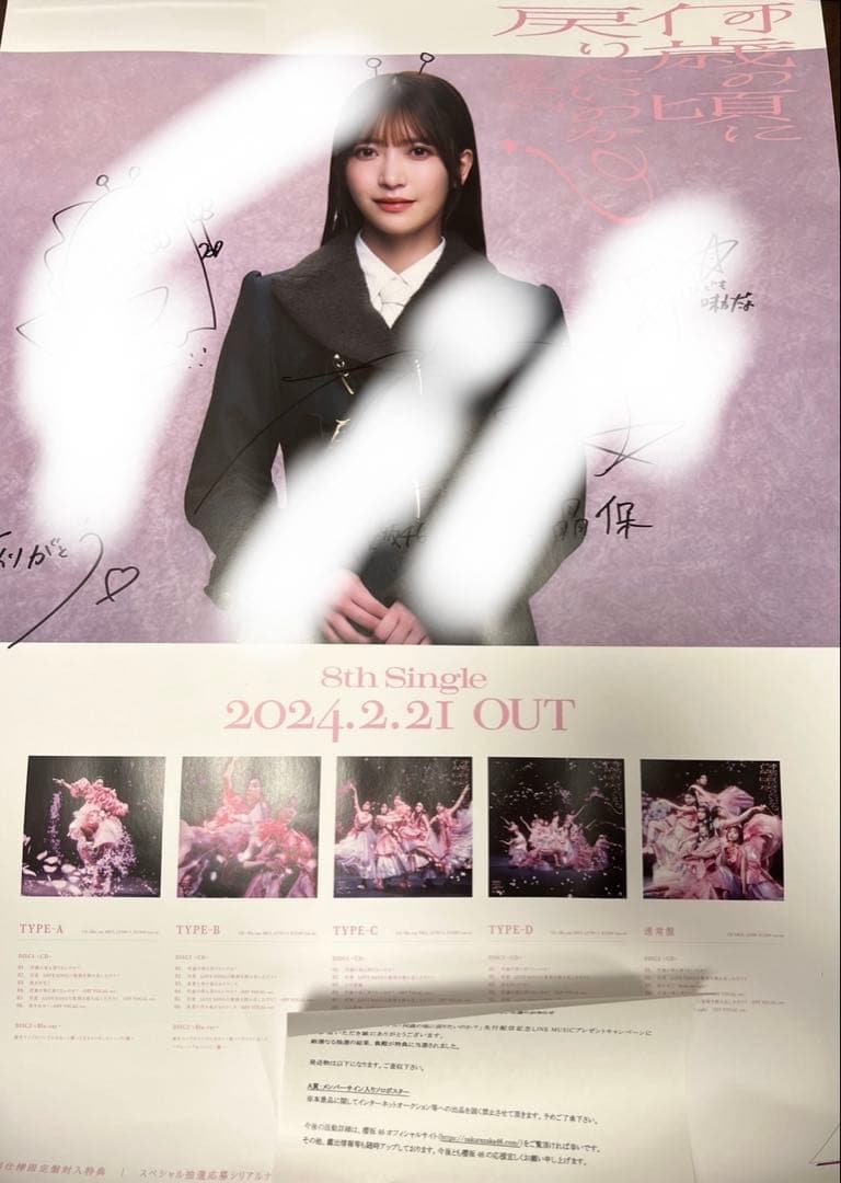 櫻坂46 大沼晶保 何歳の頃に戻りたいのか　直筆サイン入り ポスター