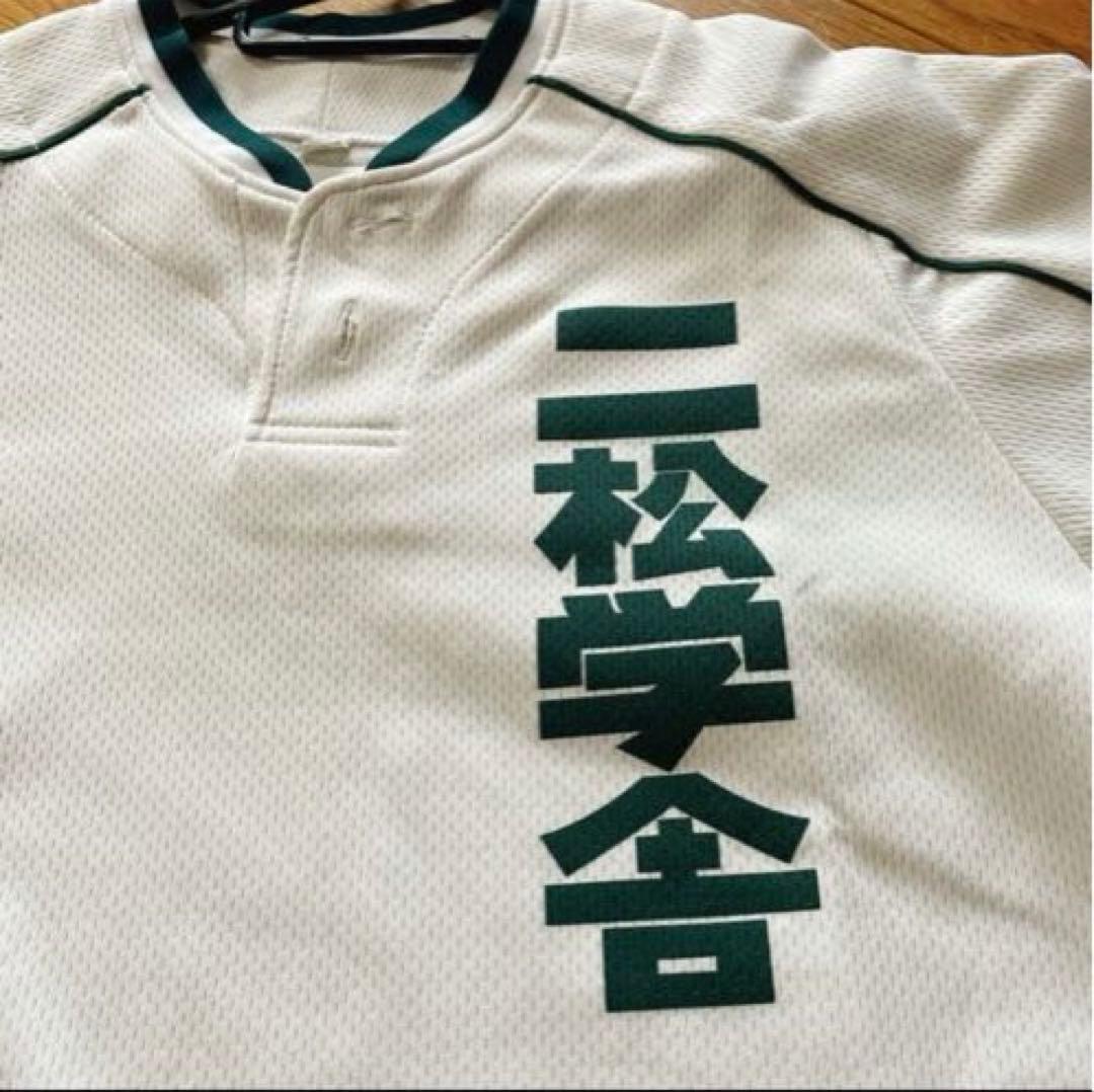 希少　二松学舎大学付属高校硬式野球部 ユニフォーム