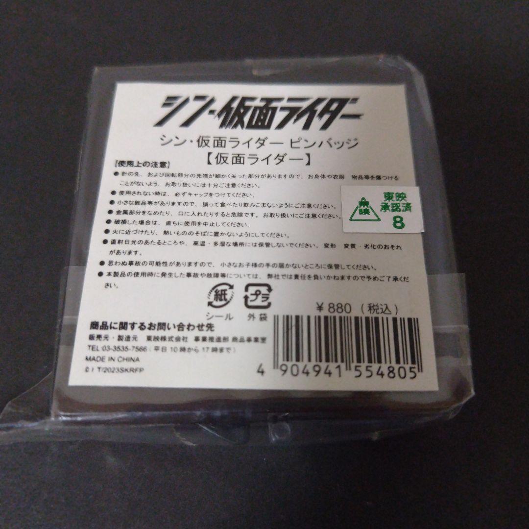 シン·仮面ライダー ピンバッジ 2点