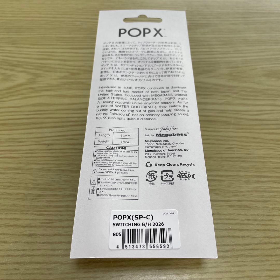 柴*郎様 Megabass POPX エキシビジョン　2026 限定　メガバス