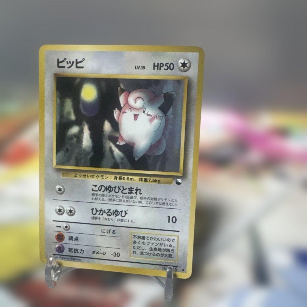希少　旧裏　美品　拡張シート　ポケモンカード ピッピ HP50 LV.15