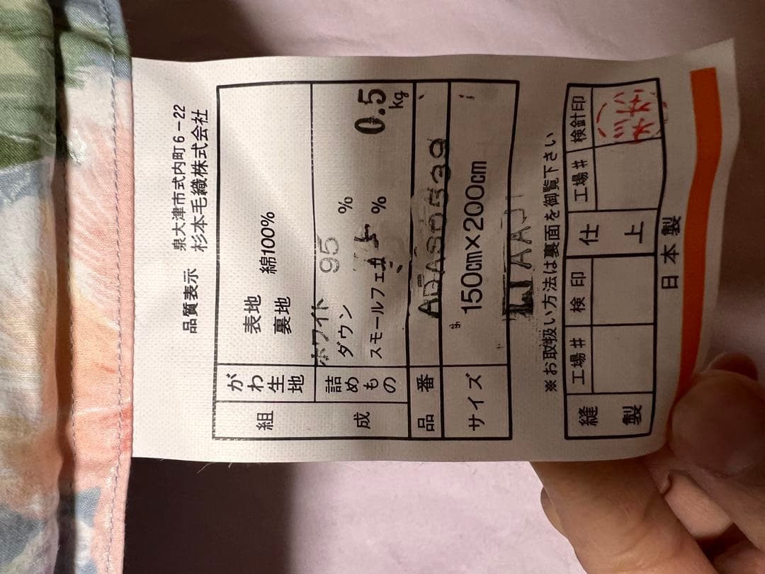 羽毛掛けふとん　トーテムポール